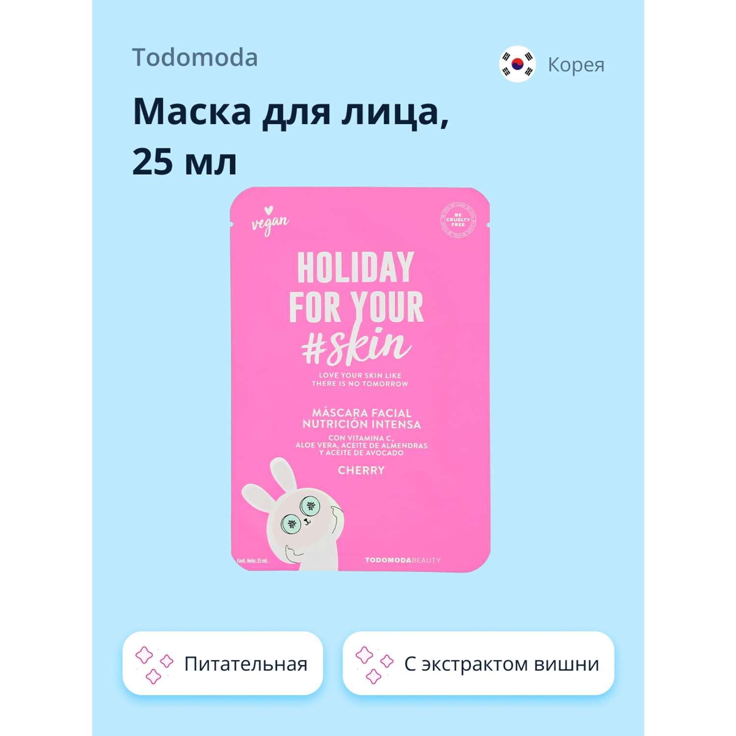 Маска тканевая Todomoda Holiday for your skin с экстрактом вишни питательная 25 мл - фото 1