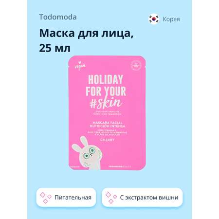 Маска тканевая Todomoda Holiday for your skin с экстрактом вишни питательная 25 мл
