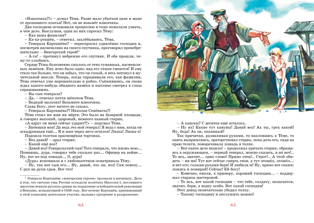 Книга Махаон Детство Тёмы. Лёля и Минька. Рассказы. Комплект из 2-х книг. - фото 11