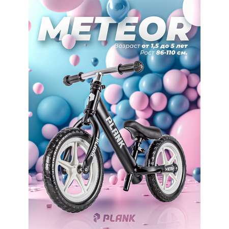 Сверхлегкий беговел Plank Meteor