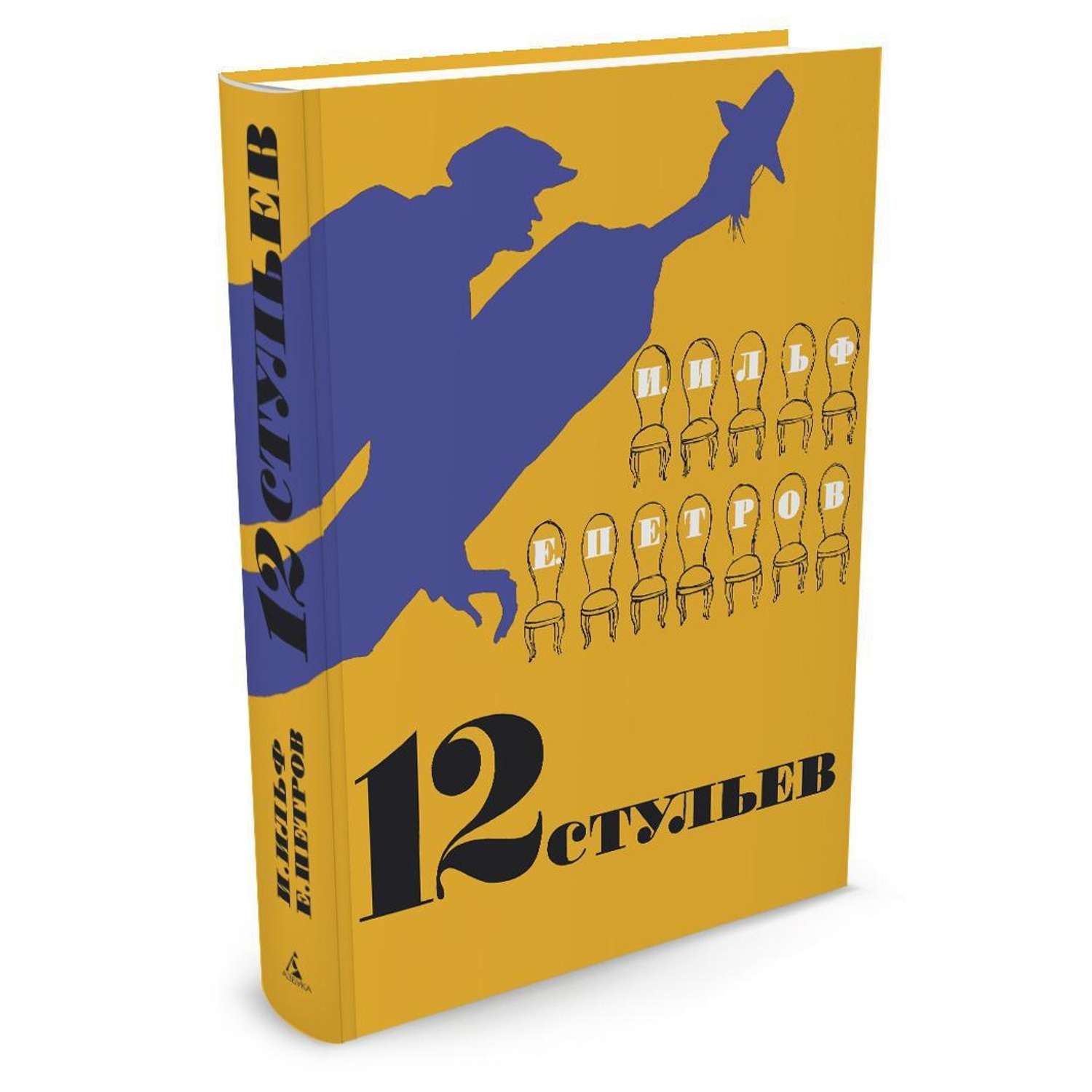 Книга АЗБУКА 12 стульев - фото 2