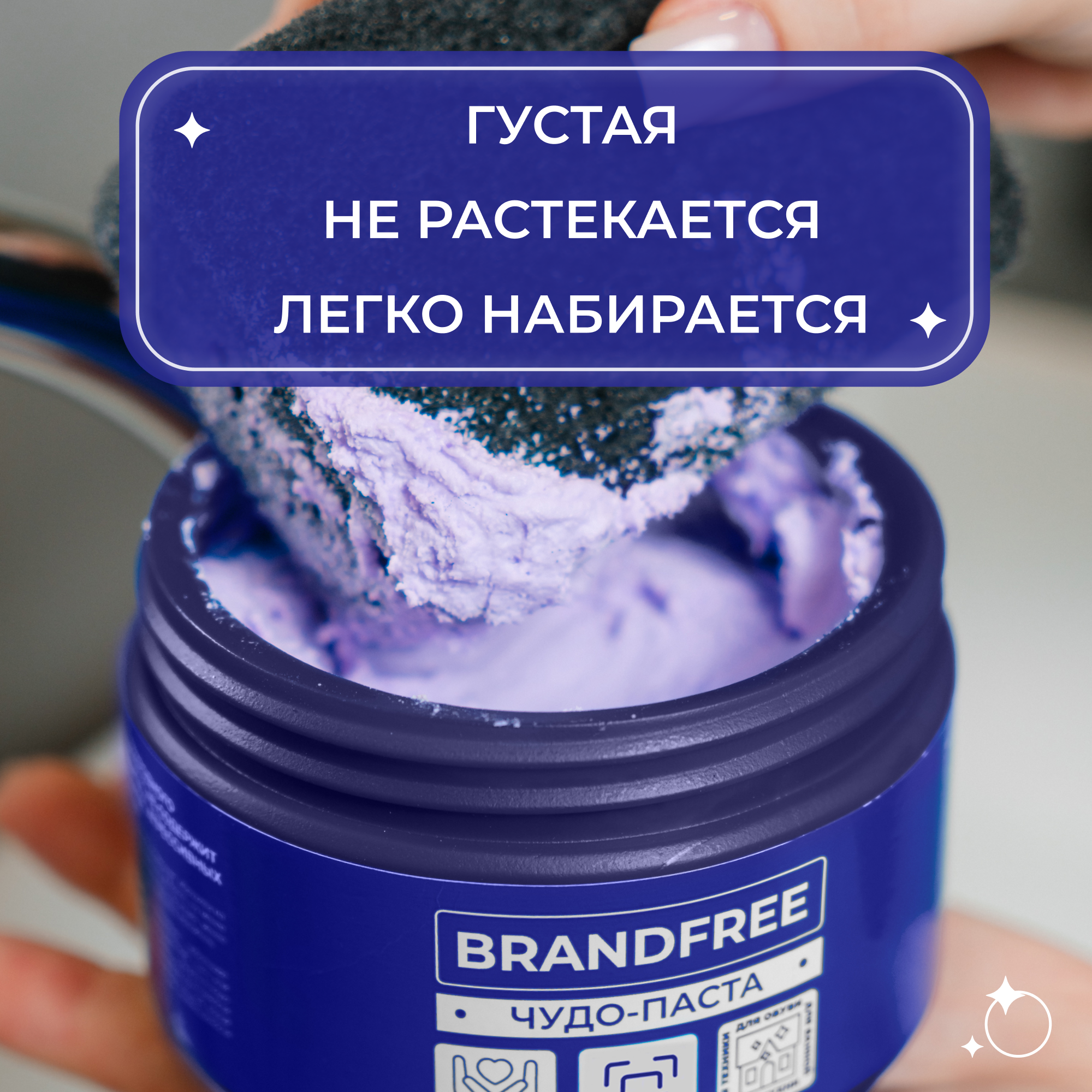 Универсальная чистящая паста BRANDFREE для уборки дома 500 г - фото 3