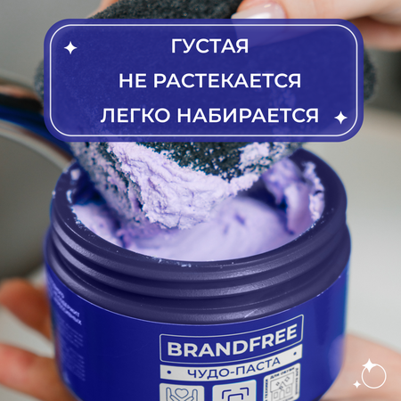 Универсальная чистящая паста BRANDFREE для уборки дома 500 г