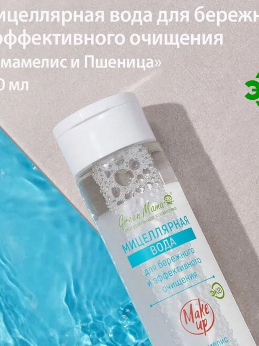 Мицеллярная вода Green Mama для бережного и эффективного очищения - фото 3