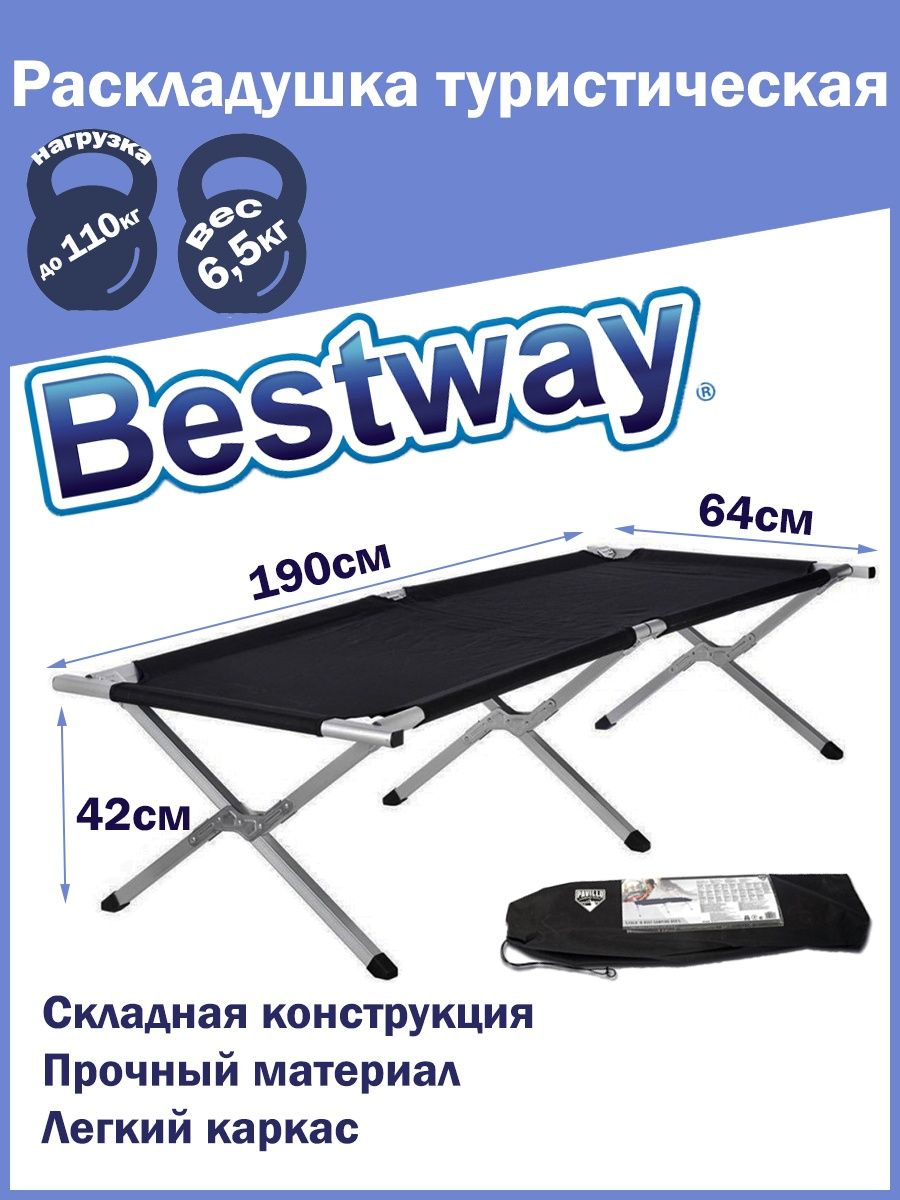 Раскладушка складная BESTWAY туристическая 190х64х42см 68065 - фото 2