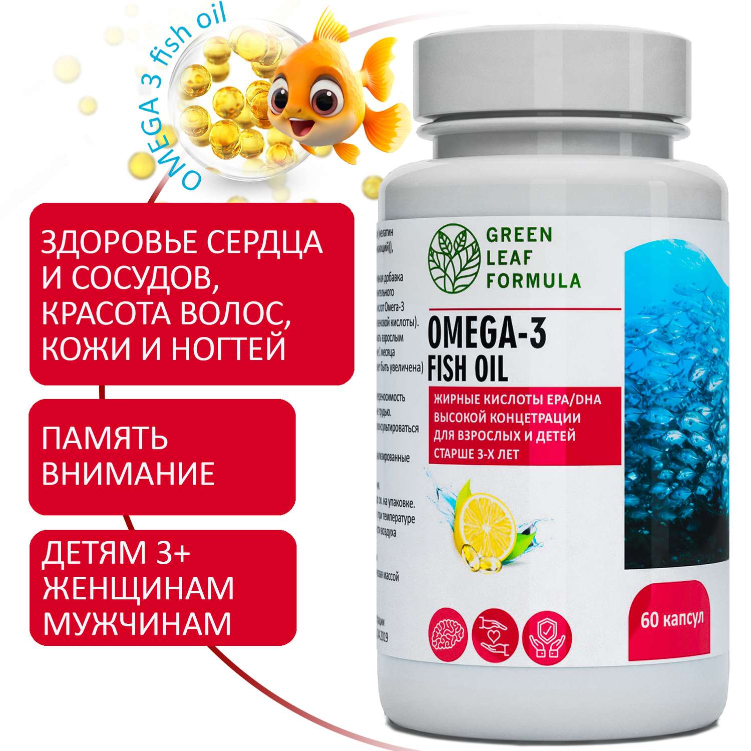 ОМЕГА 3 витамины для детей Green Leaf Formula рыбий жир в капсулах для женщин и мужчин 3 банки - фото 2