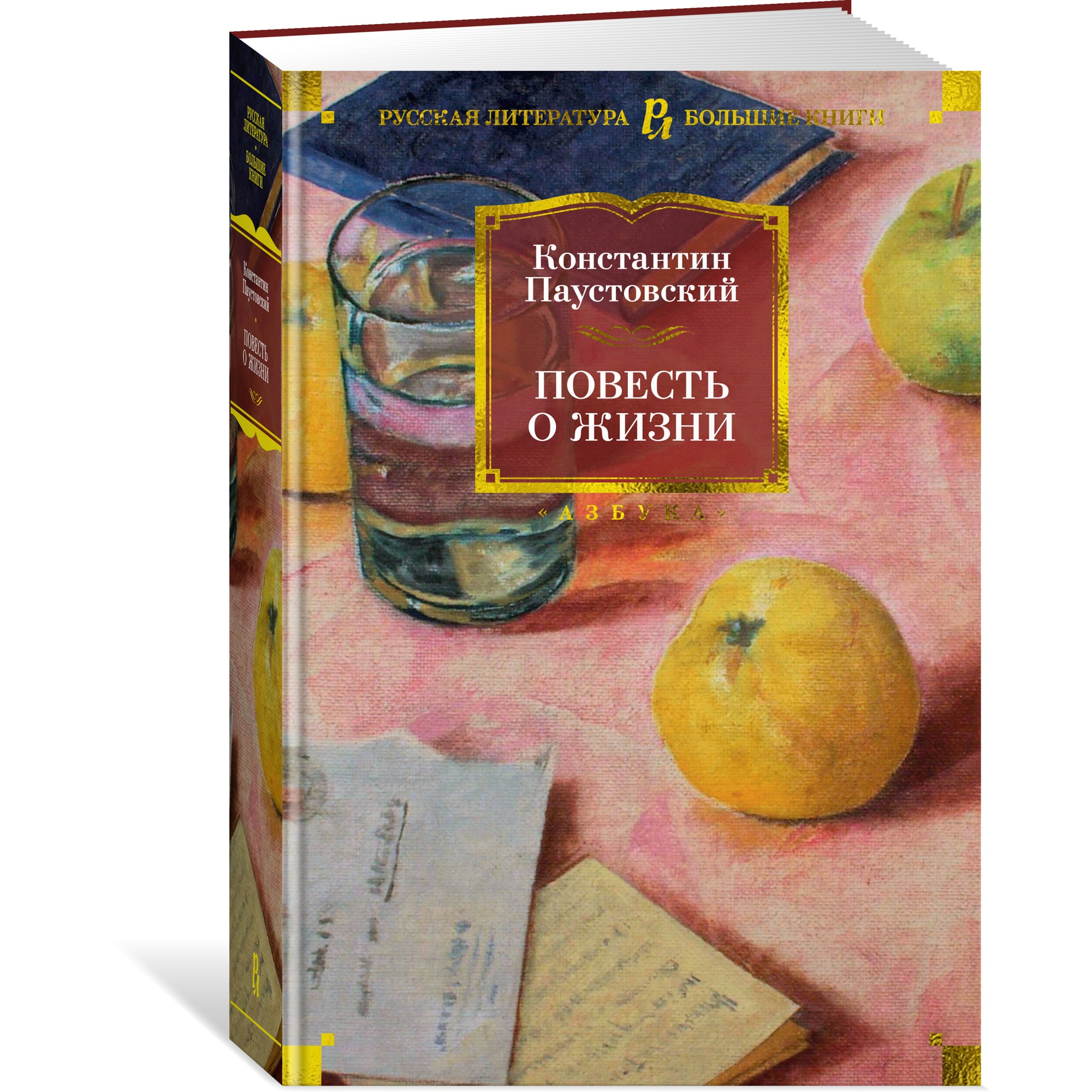 Книга АЗБУКА Повесть о жизни купить по цене 1150 ₽ в интернет-магазине  Детский мир