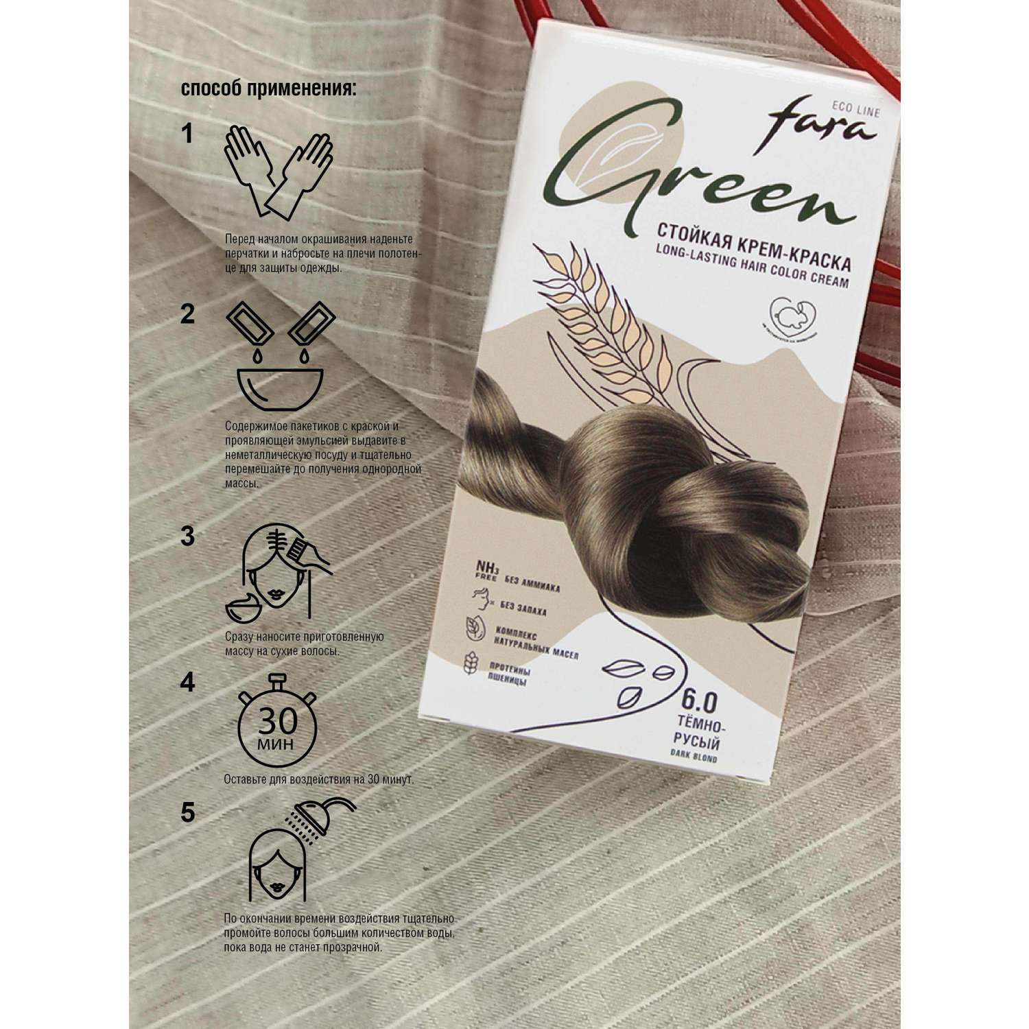 Краска для волос безаммиачная FARA Eco Line Green 6.0 темно-русый - фото 6
