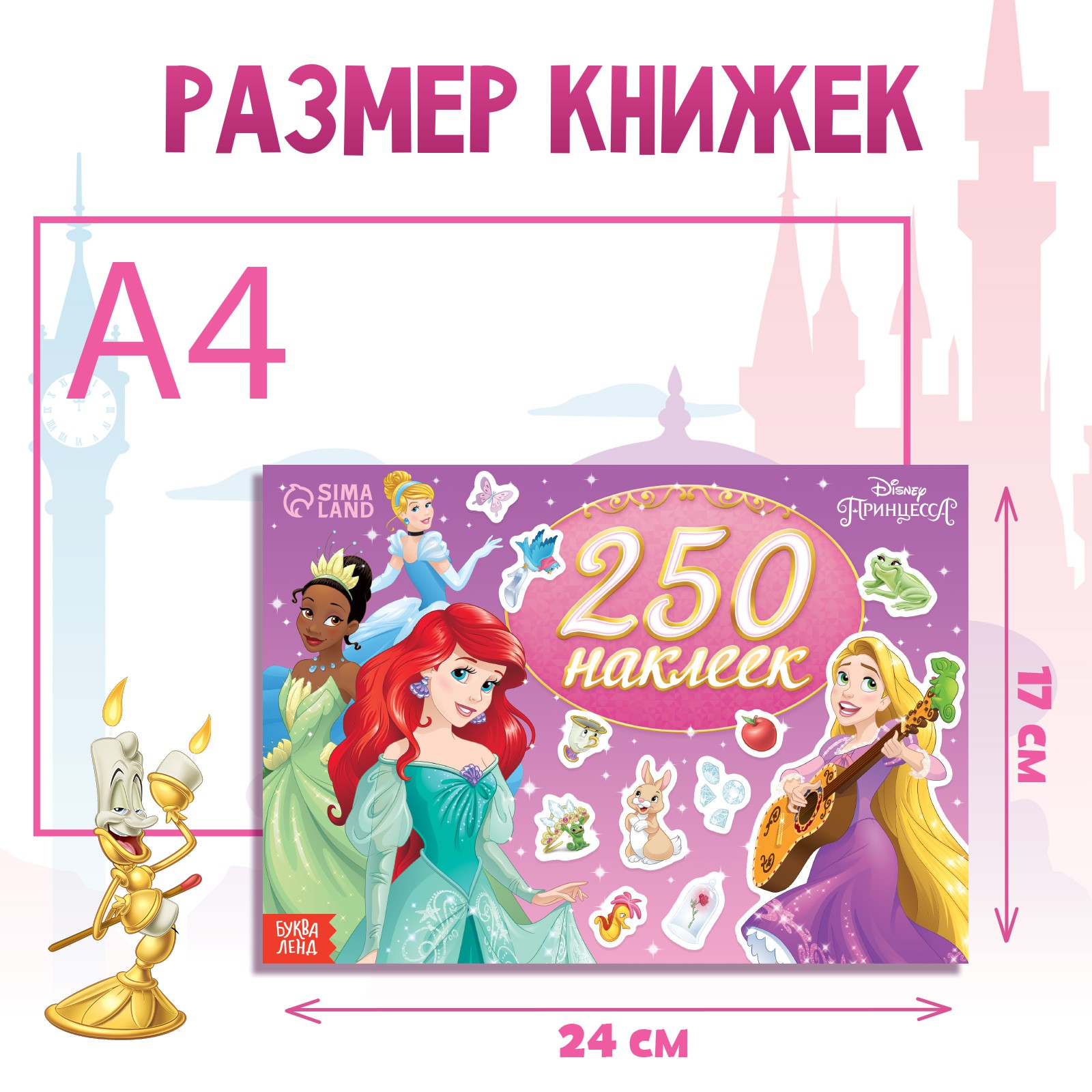 Набор альбомов Disney 100 и 250 наклеек 3 шт «Принцессы» - фото 3