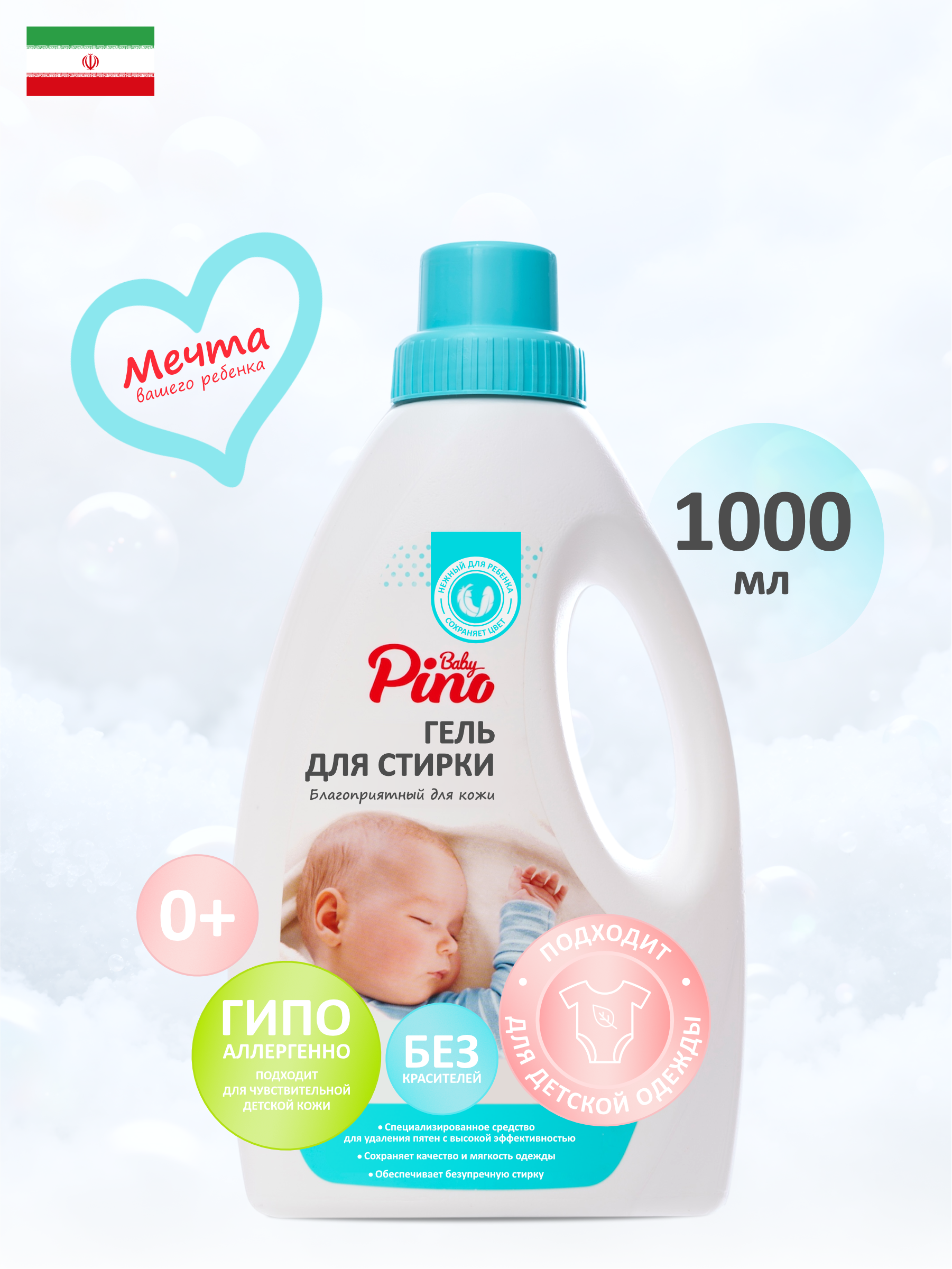 Гель для стирки детского белья Baby Pino, 1000 мл - фото 1