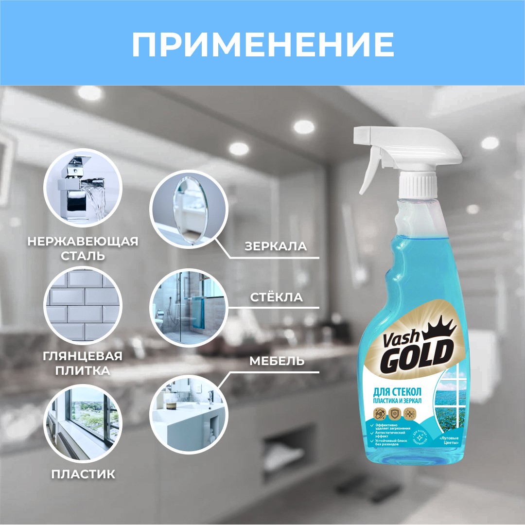 Спрей для мытья стекол Vash Gold 500мл - фото 3