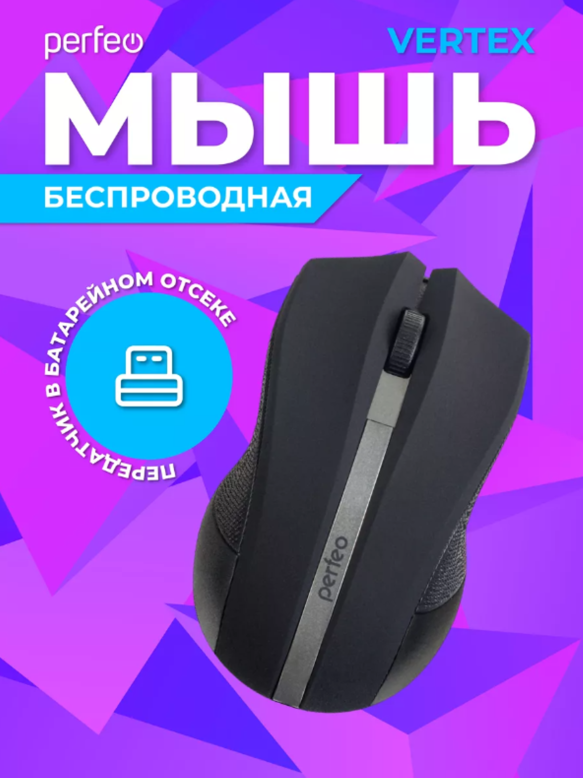 Мышь беспроводная Perfeo VERTEX 3 кнопки DPI 1000 USB чёрно-серебряная - фото 4