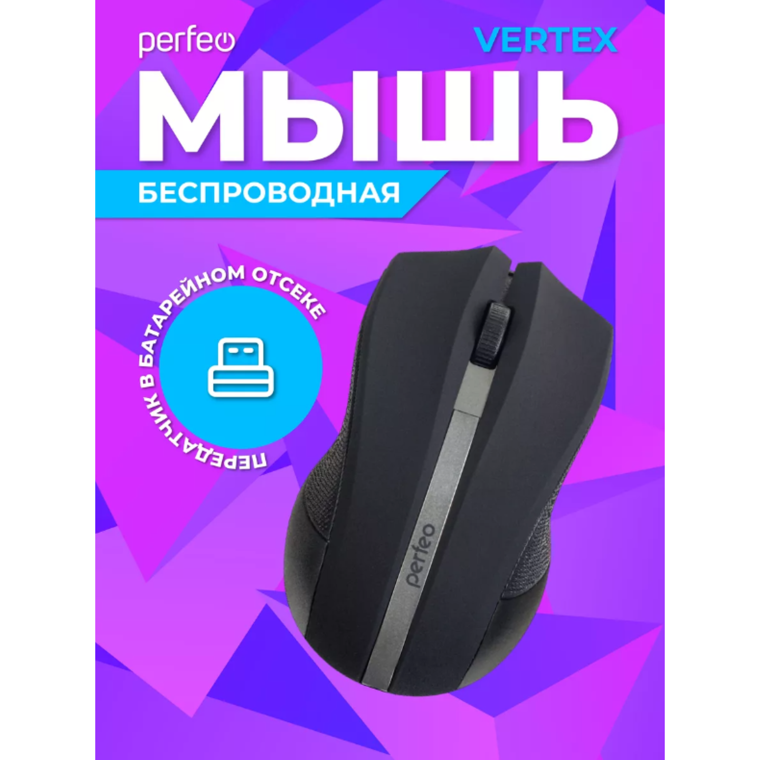 Мышь беспроводная Perfeo VERTEX 3 кнопки DPI 1000 USB чёрно-серебряная - фото 4