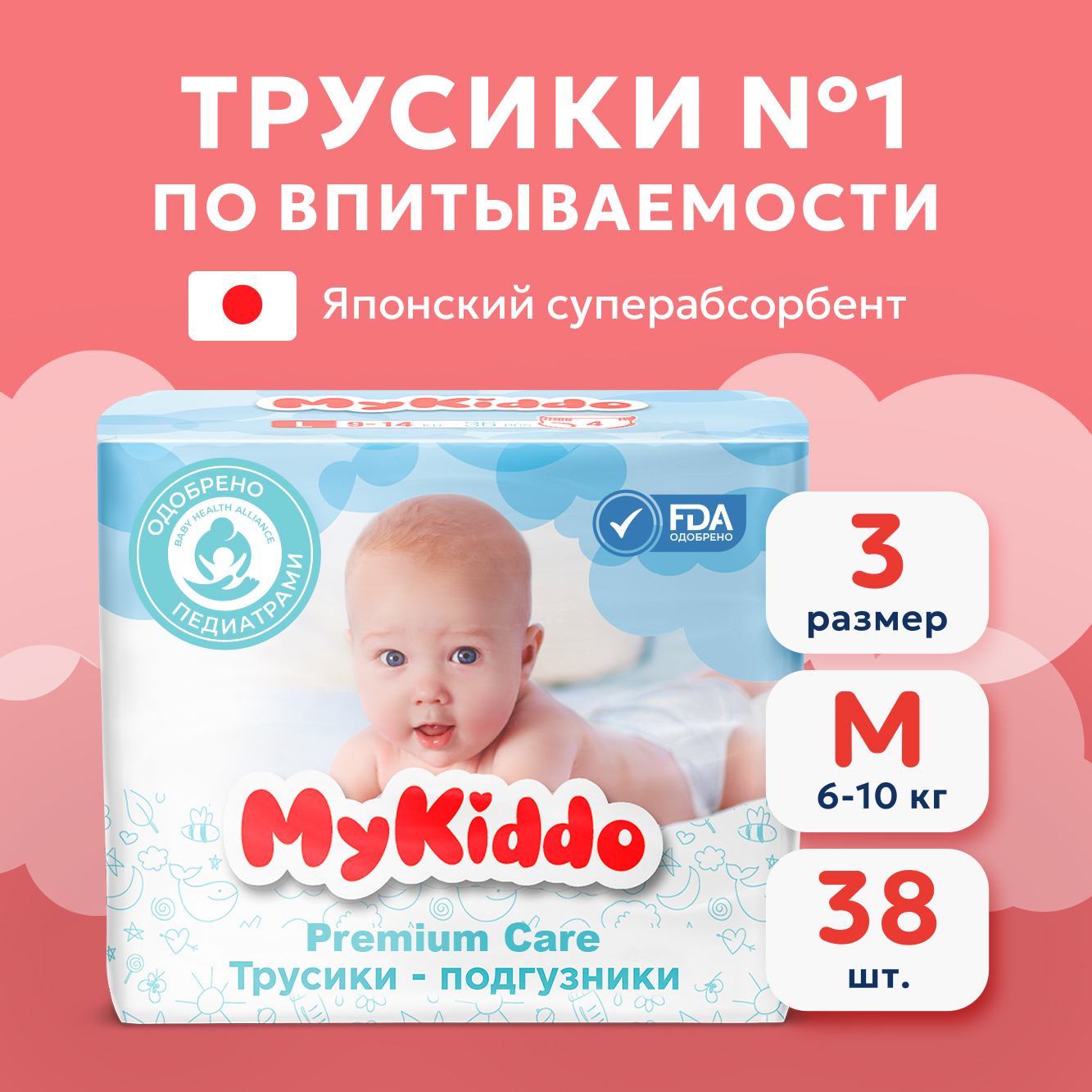 Подгузники-трусики MyKiddo Premium M 6-10 кг 38 шт - фото 1