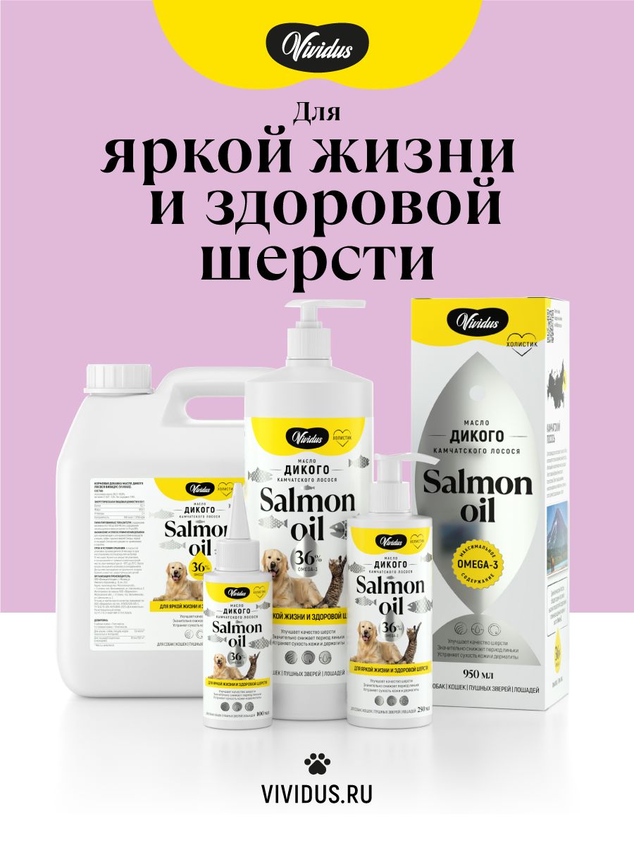 Кормовая добавка Лососевое масло Вивидус (VIVIDUS) для собак и кошек Омега-3 2х250 мл - фото 9