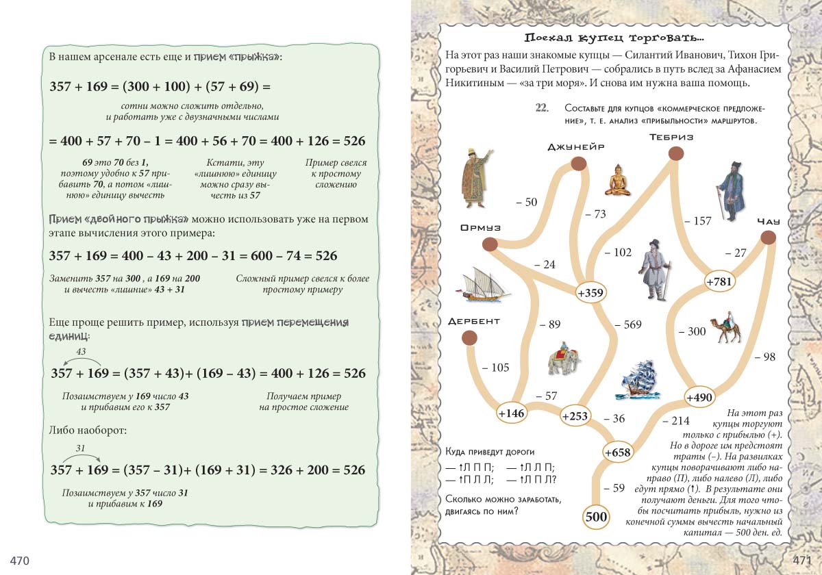 Книга Белый город Устный счет. Нескучный учебник. Квест-тренажер - фото 10