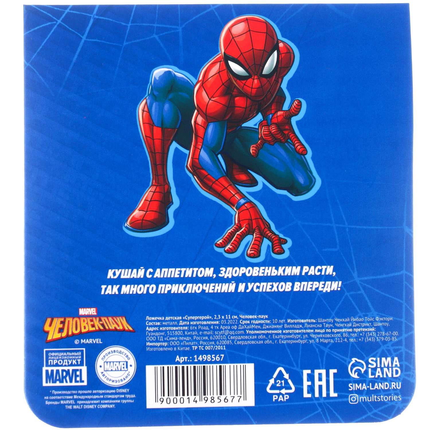 Ложечка MARVEL детская «Супергерой» Человек-паук 23 х 11 см - фото 8