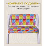 Комплект подушек для стульчика Конёк-Горбунёк Комфорт Арлекино Лето