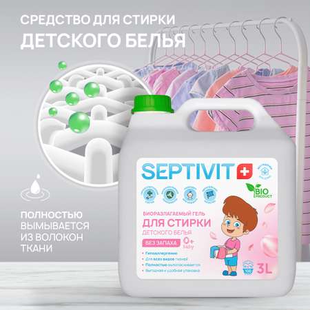 Гель для стирки детского белья SEPTIVIT Premium Без запаха 3л