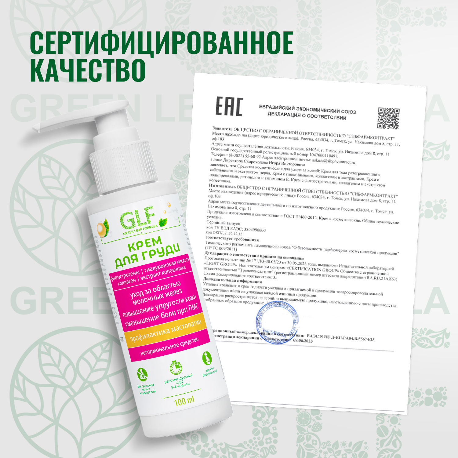 Крем для груди Green Leaf Formula от мастопатии для упругости груди для женщин - фото 5