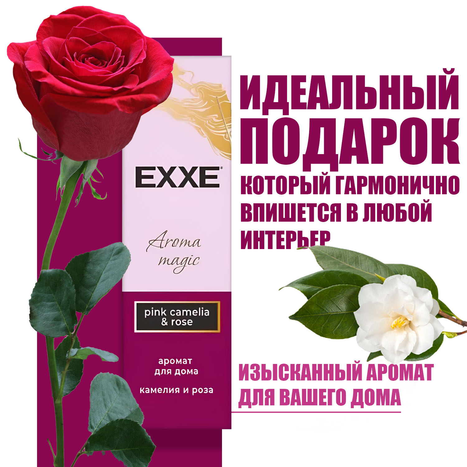 Ароматический диффузор EXXE Камелия и роза 100 мл