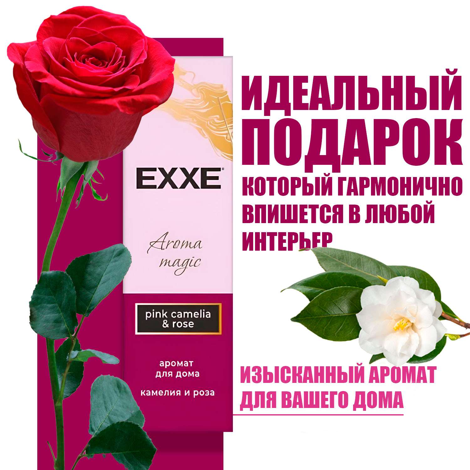 Ароматический диффузор EXXE Камелия и роза 100 мл - фото 3