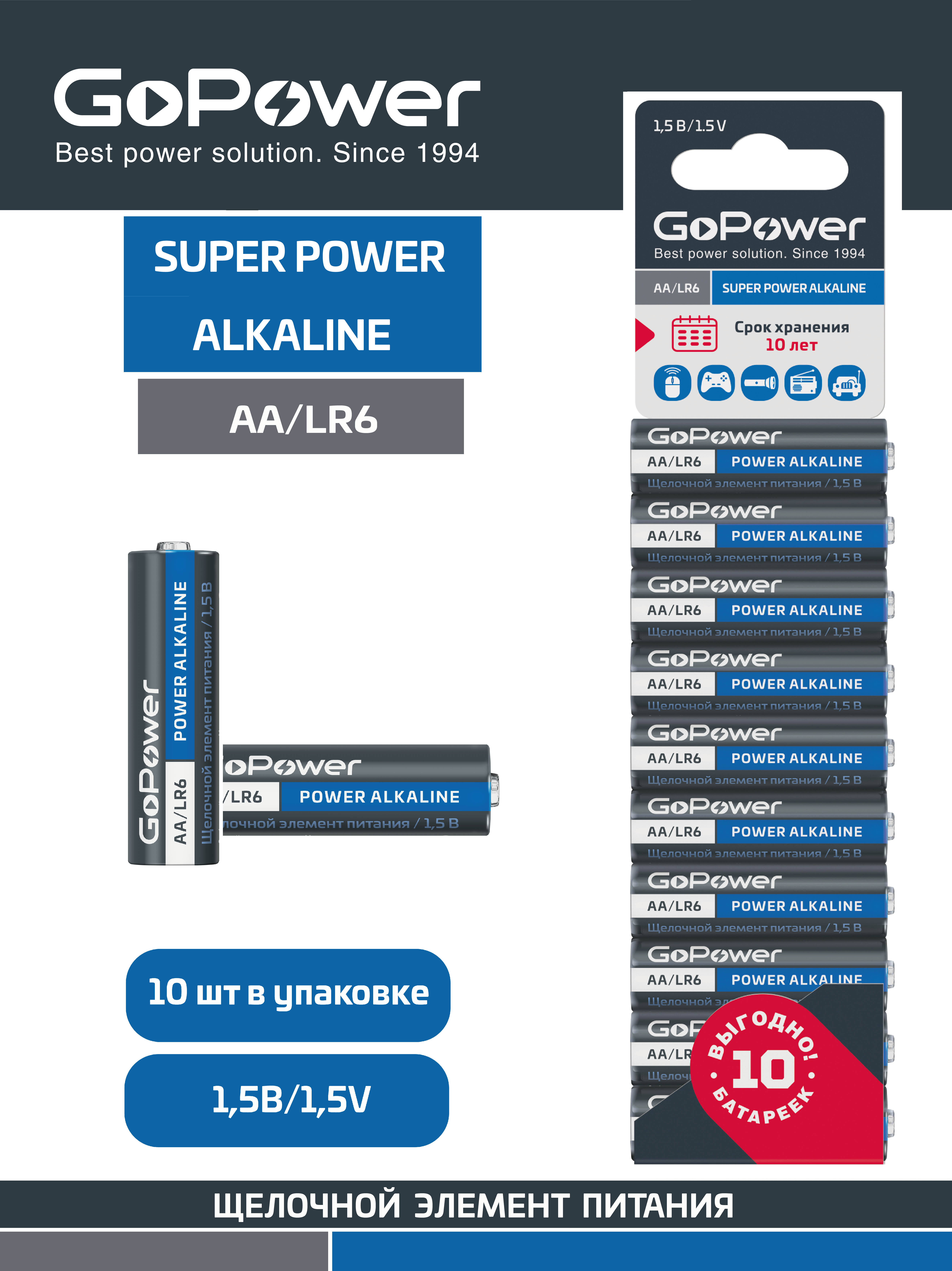 Батарейка 10шт GoPower Батарейка GoPower LR6 AA BL10 Alkaline 1.5V - фото 1