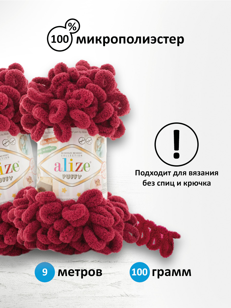 Пряжа для вязания Alize puffy 100 г 9 м микрополиэстер фантазийная плюшевая 107 фуксия 5 мотков - фото 2