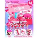 Ролики детские раздвижные CITYRIDE с защитой M 34-38