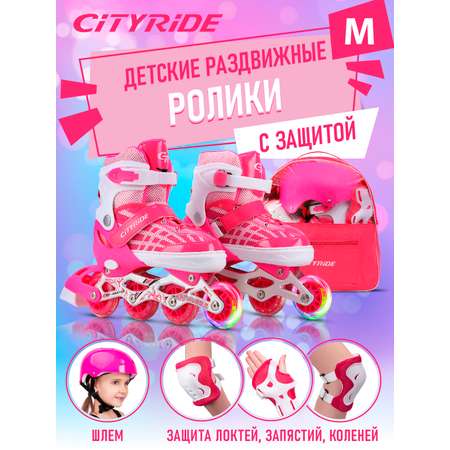 Ролики детские раздвижные CITYRIDE с защитой M 34-38