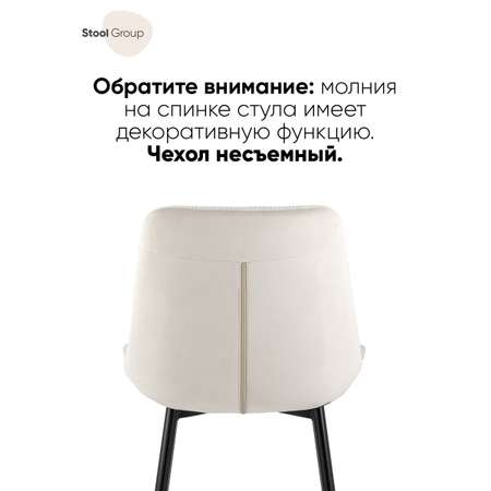 Комплект стульев Stool Group для кухни 4 шт Флекс велюр бежевый