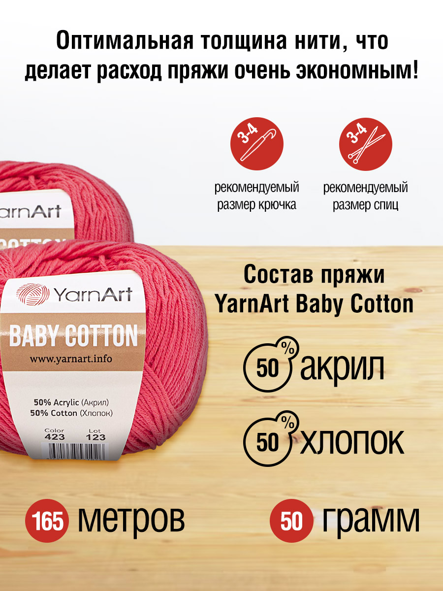 Пряжа для вязания YarnArt Baby Cotton 50гр 165 м хлопок акрил детская 10 мотков 423 ярко-розовый - фото 2