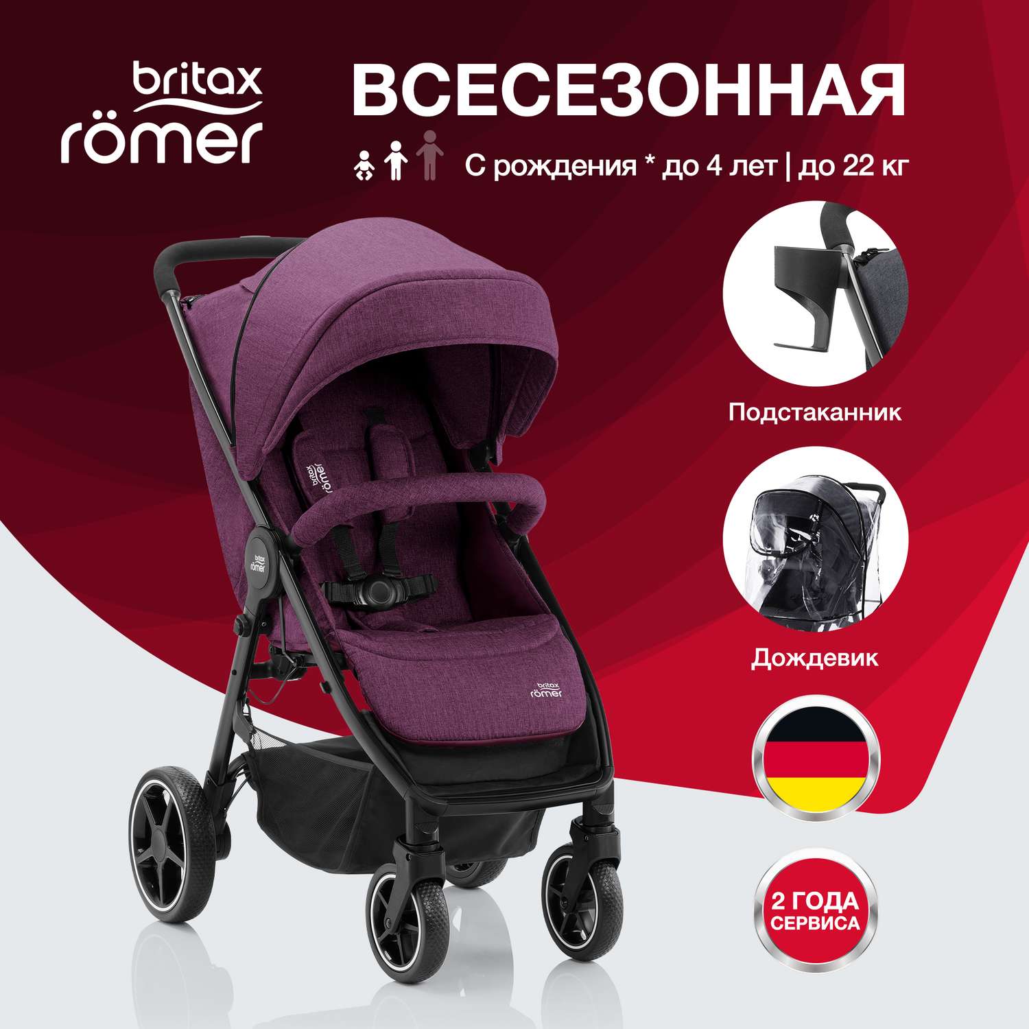 Коляска Britax Roemer B-Agile M Cherry wine - фото 1