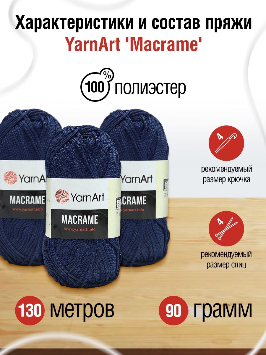 Пряжа YarnArt Macrame прочная в виде шнура полиэстер 90 г 130 м 162 фиолетовый джинс 6 мотков - фото 3