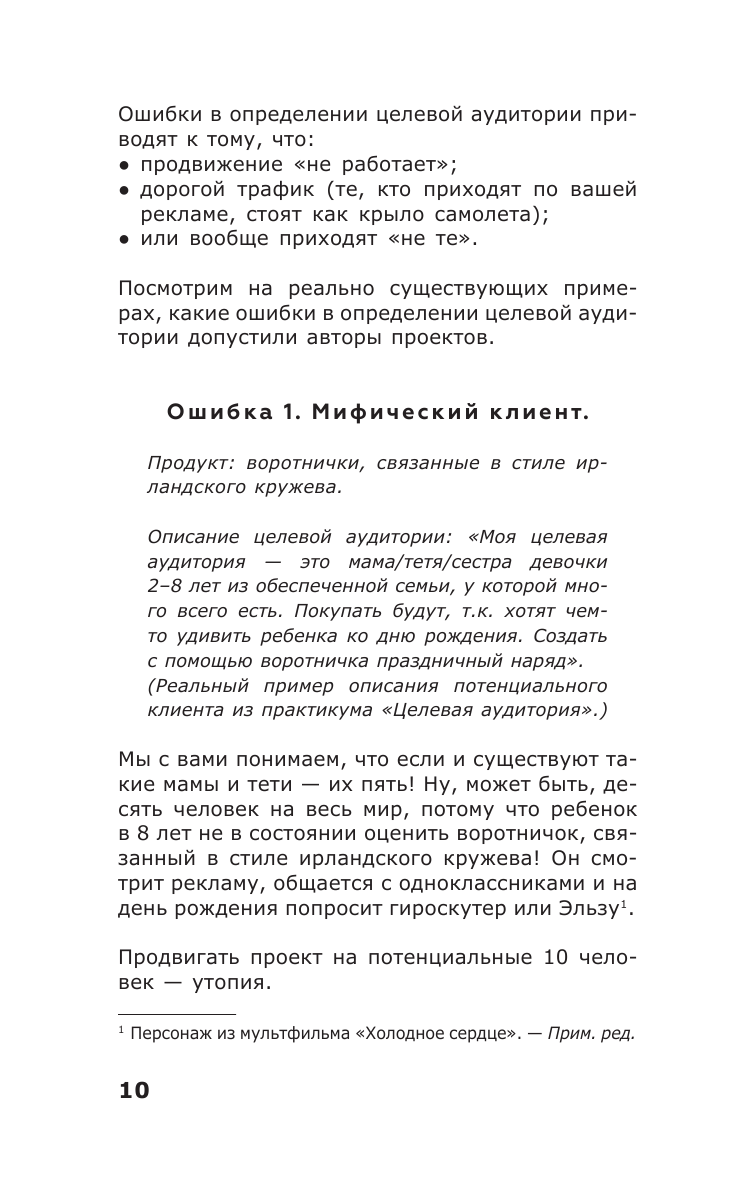 Книга АСТ ПРОдвижение в Телеграме В Контакте и не только. 27 инструментов для роста продаж - фото 11