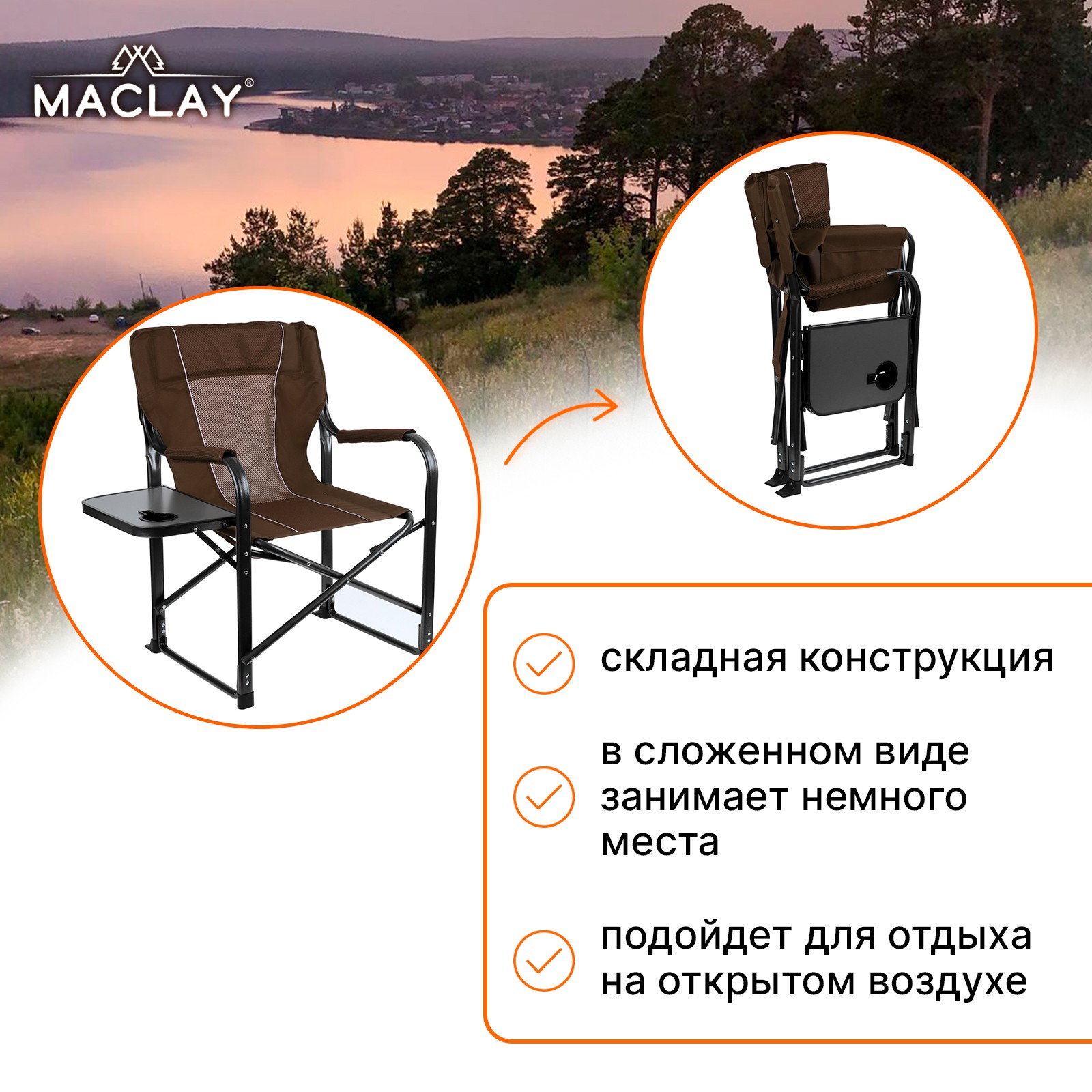 Кресло Maclay туристическое стол с подстаканником р. 63 х 47 х 94 см цвет коричневый - фото 3