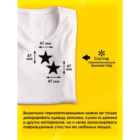 Термоаппликация Prym нашивка Звезды черные 4.7 см 2 шт для ремонта и украшения одежды 923156