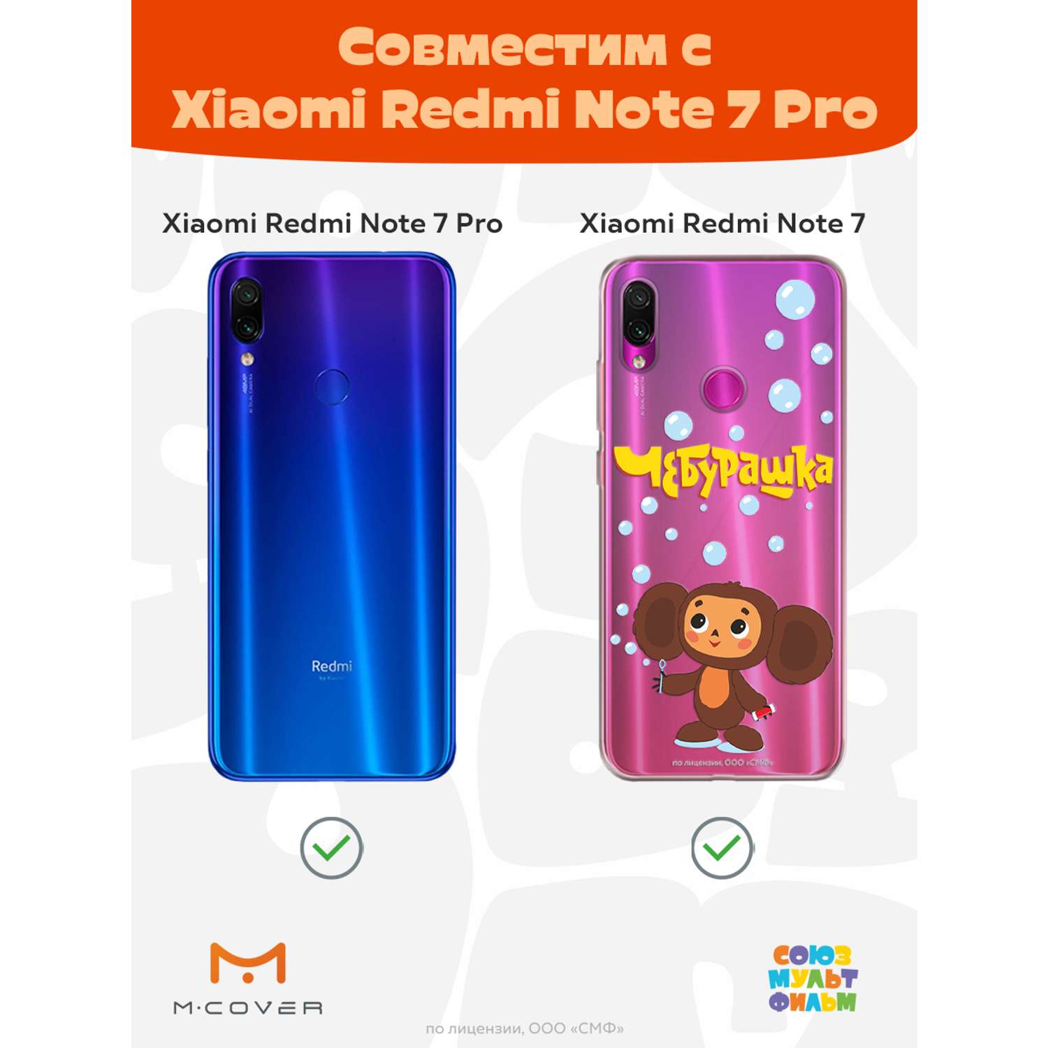 Силиконовый чехол Mcover для смартфона Xiaomi Redmi Note 7 Союзмультфильм Мыльные пузыри - фото 4