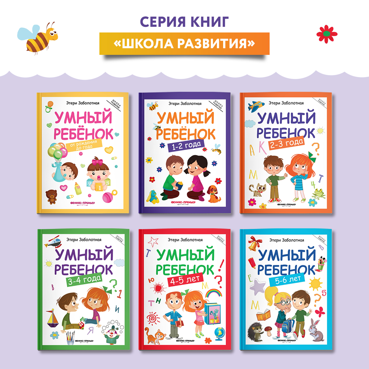 Книга Феникс Премьер Умный ребенок 1-2 года. Развитие ребенка - фото 7