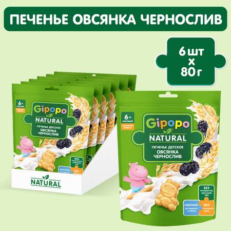 Печенье Gipopo пшеничное с овсянкой и черносливом 80г с 6месяцев