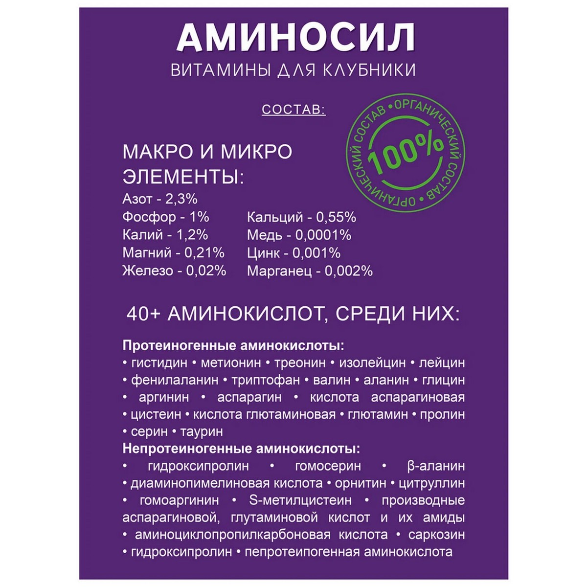 Удобрение Аминосил Витамины для клубники 500 мл - фото 6