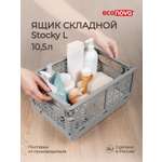 Ящик Econova складной Stocky L 33.4х25х15.5 см 10.5л серый