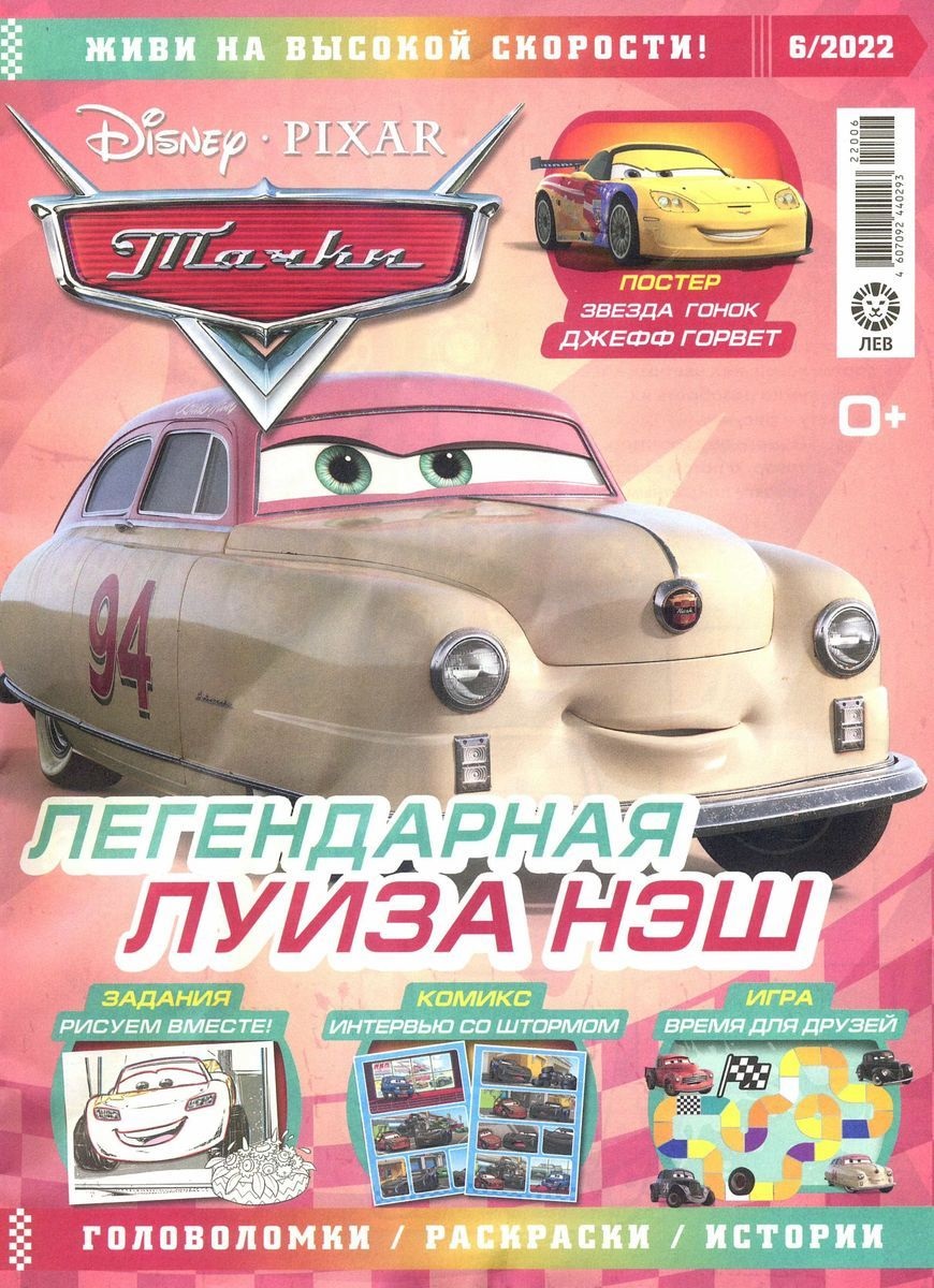 Журналы Cars Тачки Комплект 5 шт для детей + машинка - фото 9