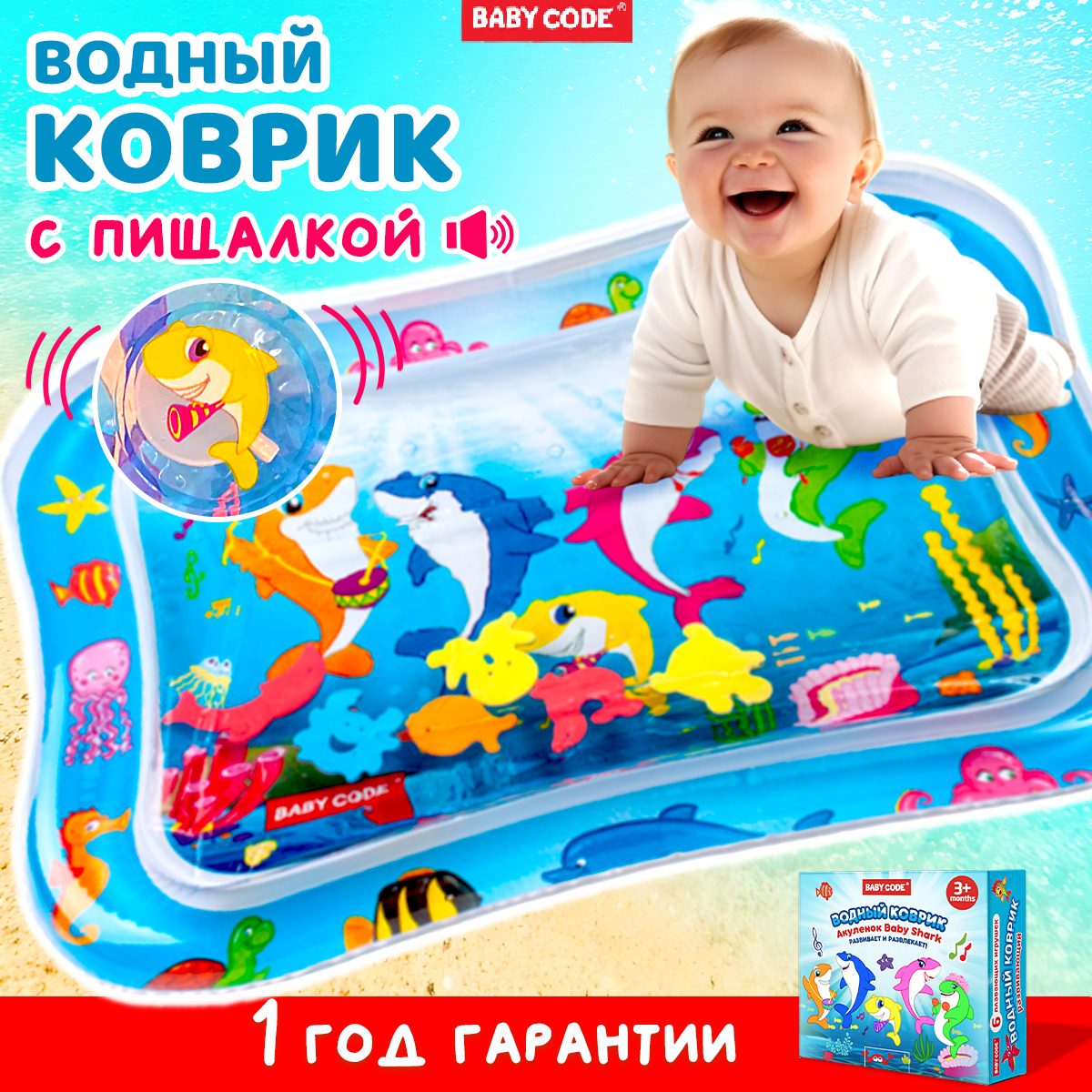 Водный коврик надувной Baby Code Акуленок игровой с пищалкой - фото 1