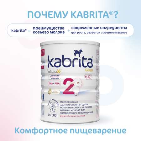 Смесь молочная Kabrita 2 Gold 800г с 6месяцев