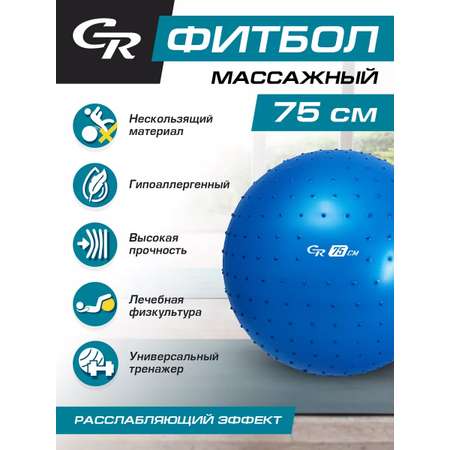 Мяч гимнастический CITYRIDE Фитбол 75см