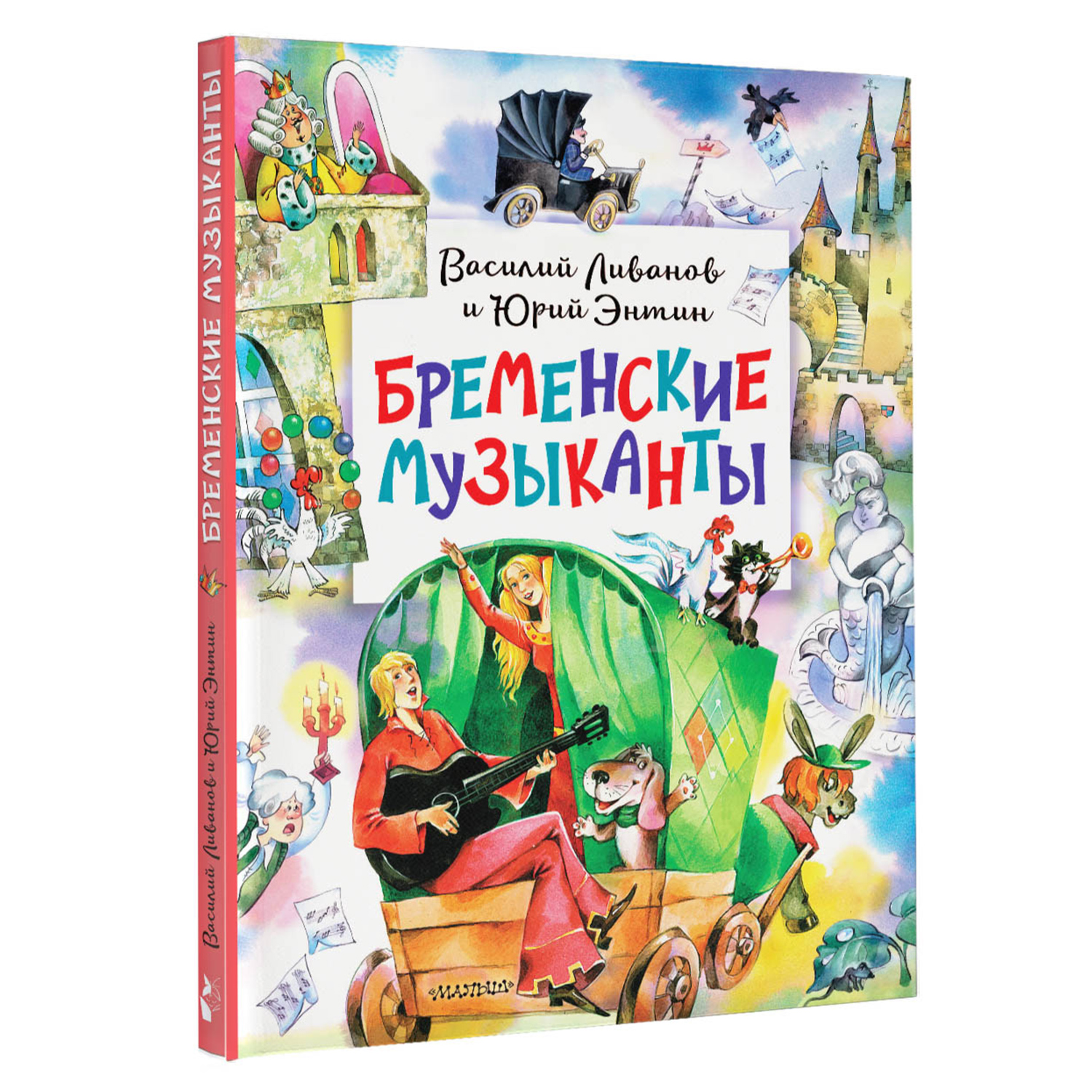 Книга АСТ Бременские музыканты - фото 2