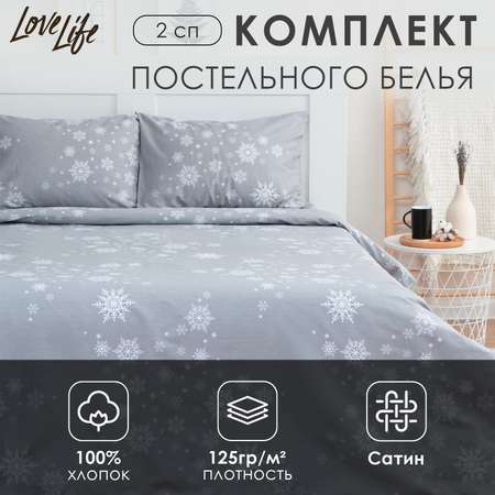 Комплект постельного белья LoveLife 2сп Star