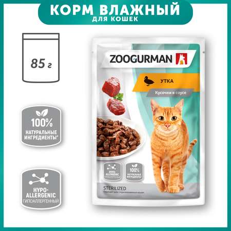 Корм для кошек Зоогурман утка консервированный 85г