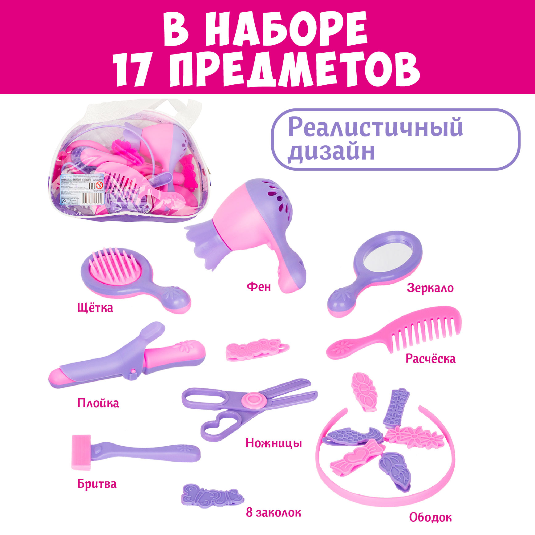 Игровой набор Стром Парикмахер в сумке (16 предметов) - фото 7